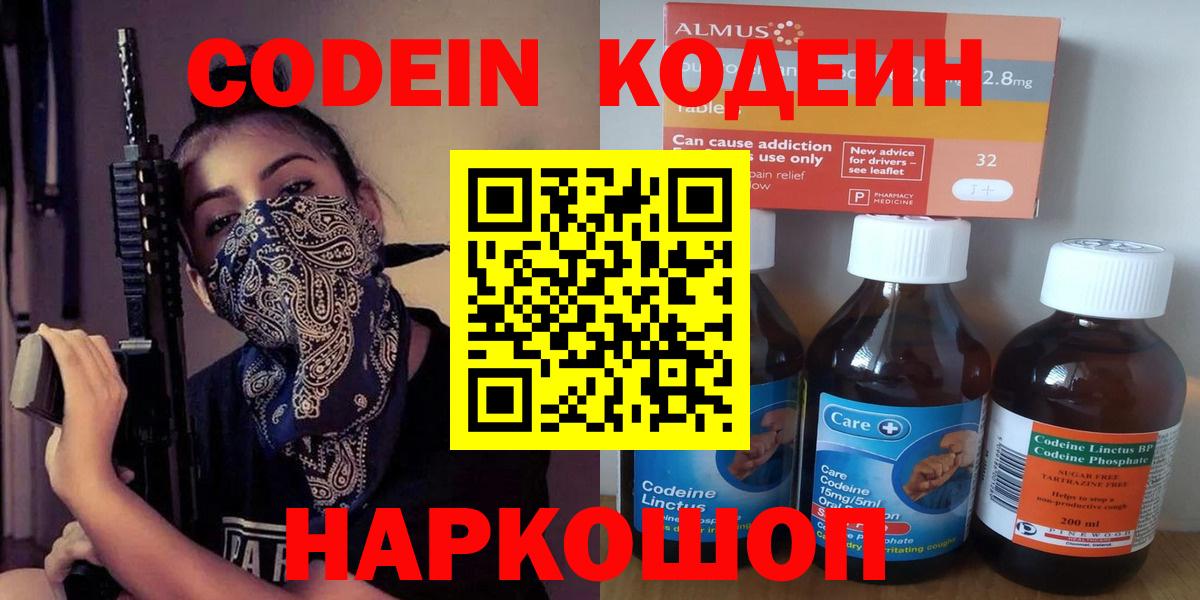 Codein напиток Lean (лин) Симферополь