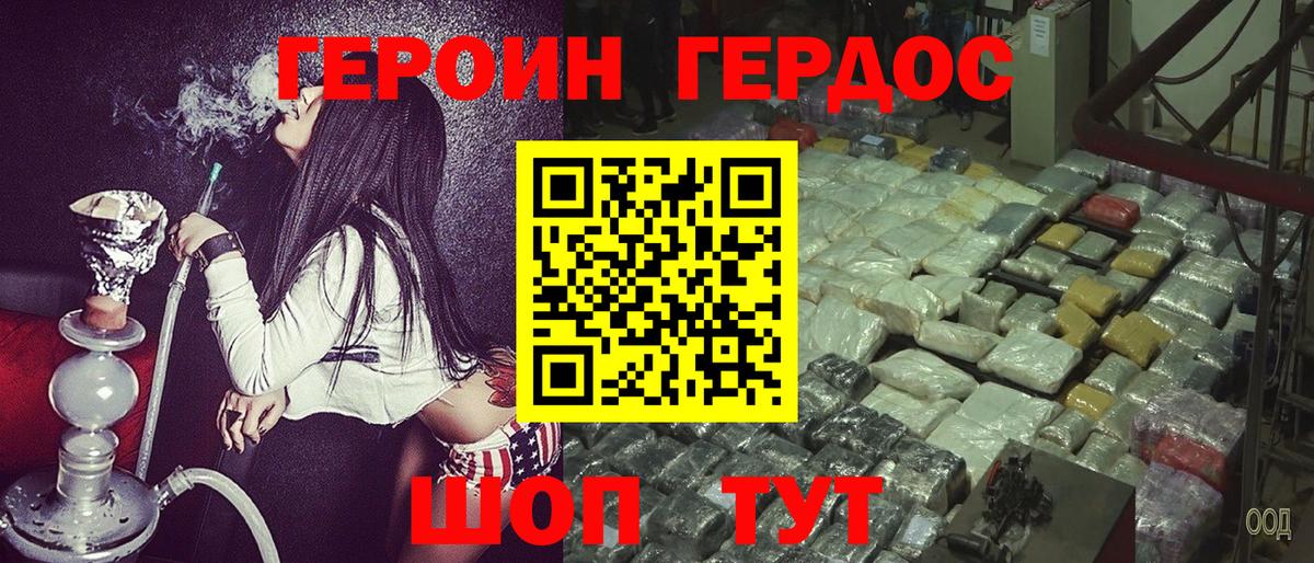 ГЕРОИН VHQ Симферополь