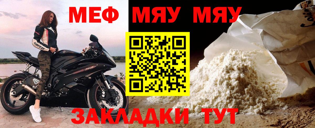 Мефедрон мука Симферополь